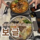 튜닝파크 | 용산 아이파크몰 1인 샤브 맛집 &lt;보글&gt; 내돈내산 솔직 후기🥘