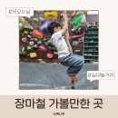 신원하이퍼 | 장마철 아이와 가볼만한곳 추천 비 오는 날 안산·경기 실내 체험 5곳