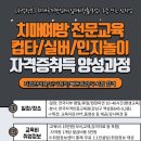 치매예방, 실버인지놀이지도사 양성과정 이미지