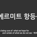 에르미트 이미지