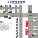 공단자동차운전전문학원