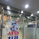 돌고개사랑치과의원 이미지