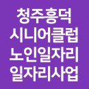 카페솔솔(청주흥덕시니어클럽) | 청주흥덕시니어클럽 노인일자리 일자리사업