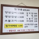 정가네 냉면 갈비 이미지