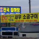나주금천왕새우