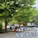 가평 계곡 캠핑장 밤벌 캠핑장 당일 캠핑 후기