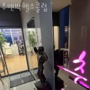 씨티헬스클럽 이미지