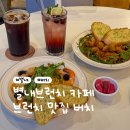 공릉세차장 | [별내] 별내브런치 맛집 버치 식송마을 데이트 코스로 좋은 감성 카페 | 주차 가능
