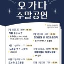 오가다