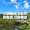 성화야식 | [다카마쓰] 오카야마 당일온천 스시런치 고라쿠엔 이온몰 가챠샵 다카마쓰 뉴그란데미마츠 우동야식