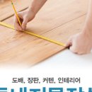 장판지물