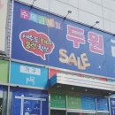 두원리퍼브and반품샵
