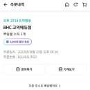 비에이치씨(BHC)평택고덕에듀점 이미지