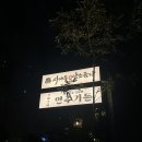 신명여자중학교 | 대구 수성구 범어동 해산물 안주 맛집 안주가든 내돈내산 솔직후기