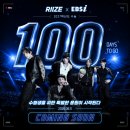 EBSi, 인기 그룹 RIIZE와 함께 2027학년도 수능 D-100 응원 영상 8월 11일 공개 이미지