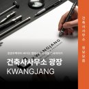 건축사사무소광장 이미지