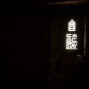 동춘스테이 이미지