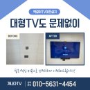 벌원길 | 경기 광주 티비 이사 LG 86인치 벽걸이TV 이전설치 후기 배선정리까지 깔끔하게