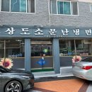 솔빛로 85 | 인천 송림동 맛집 경상도소문난냉면 설렁탕 맛나유