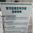 여수시 보건소 | [여수시 보건소] 장기기증 신청 후기! 신청법, 혜택 정리