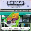수원-0803 | 온라인보다 저렴한 오프라인 공동구매 다이클로 수원호매실점 이용 방법 및 후기