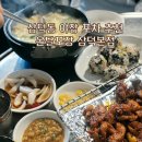 삼덕동유온달포장 | 삼덕동 포차 핫플 추천 술집 온달포장 본점 내돈내산 후기