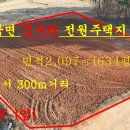 매물번호 1000-210, 고북면 정자리,동향인 전원주택용지 2,097㎡(634평)매매가3.3㎡당 8만원 이미지