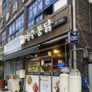 여주시장애인복지관 | 너무 맛있어서 파똥집튀김 포장해온 ‘여주통닭 본점‘ 내돈내산 간략 후기
