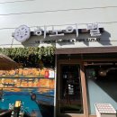 세븐일레븐 청주뉴오송점 | 청주 오송 쌀국수집 '하노이별 오송점' 식사 후기