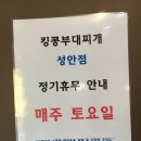 킹콩부대찌개성안점 이미지