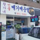 황가네 메기매운탕 네이버블로그