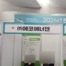 (주)에코에너젠