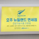 호주뉴질랜드면세점온양
