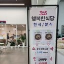365행복펜션.365행복식당 | 상수역 맛집 마포구 점심 365행복한식당 정갈한 연잎밥정식 (feat. 라이프온커피 청귤시콰사에이드)