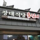 창대세탁 이미지