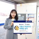 신한은행 (구)봉천서 지점 안심택배함 | [서울디지털신문] 서울시 여성안심택배를 은행 무인점포에서도 이용할 수 있게 신한은행과 업무협약