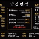 남경반점 이미지