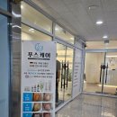 세계로약국 | 평택 고덕무좀내성 민생회복쿠폰 사용가능 푸스케어