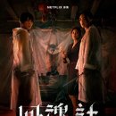 금마장 | 장르별 중화권 드라마&amp;영화 15개 추천 (2010년 이후 작품, 넷플릭스)