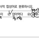 백구 합성어 질문 이미지