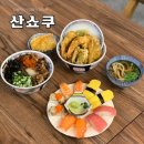 부산대 점심 맛집 산쇼쿠 가성비 스시
