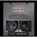 스페셜휠복원