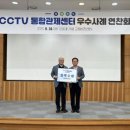 CCTV통합관제센터 이미지