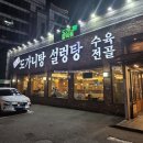 구수옥설렁탕 | 인천 남동구 구월동 한식맛집 설렁탕맛집 구수옥 내돈내산 솔직후기