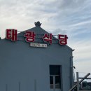 태광식당