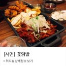 꽃닭발집