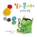 그림책 감정코칭 지도사 | 강사의 성장을 돕는 그림책감정코칭지도사과정 준비완료 했습니다