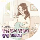 나누면 | [임신정보] 예비맘들이 가장 많이 찾는 임신 후기 영양제 리스트
