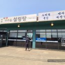 봉례가마솥설렁탕 이미지