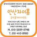 안산자이홈공인중개사사무소 네이버블로그